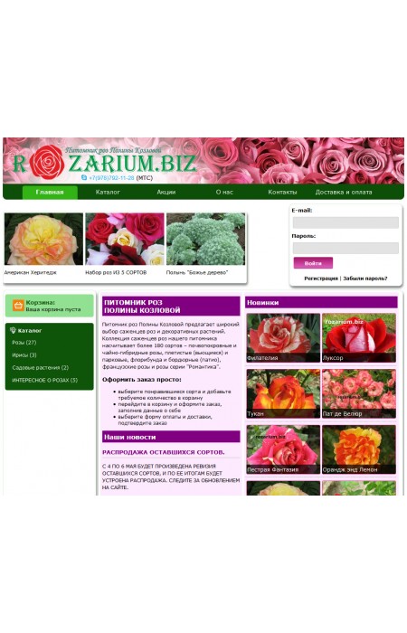 Готовый интернет магазин Цветов